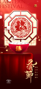 元宵节