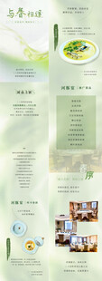 春季菜品推文长图