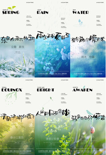 二十四节气系列海报