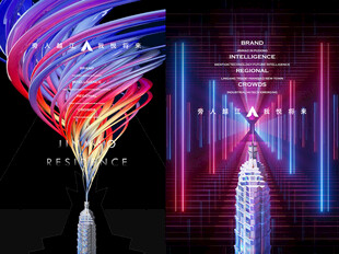 地产发布会活动海报