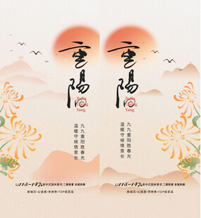 重阳节海报