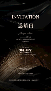 高级邀请函海报