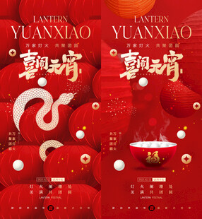 红色元宵节海报