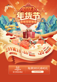 新春年货节