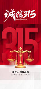诚信315 