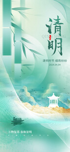 清明节海报