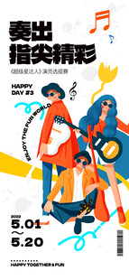 半调音乐插画海报