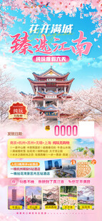江南旅游海报