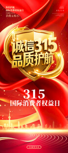 诚信315 品质护航