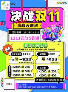 双十一培训大放送宣传单