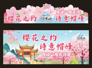 樱花节活动物料