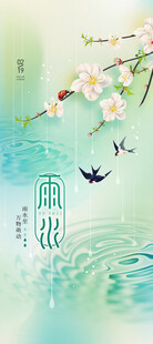 雨水海报           