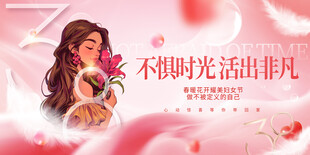 妇女节系列展板海报