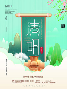 清明节海报