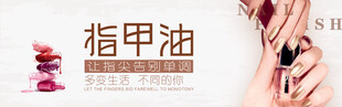 指甲油海报