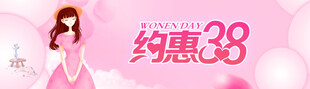 38女神节海报
