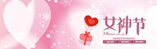女神节海报