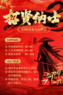 招聘