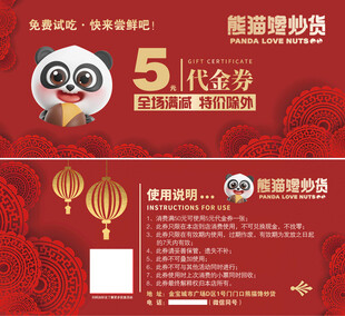 炒货活动代金券