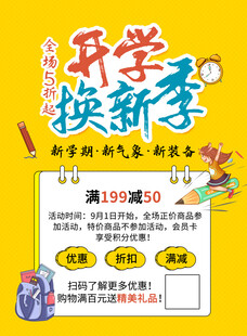 开学季