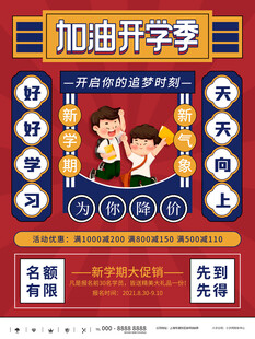 加油开学季