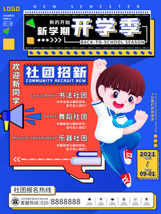 开学季