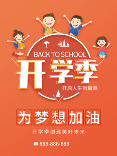 开学季