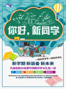 你好新同学