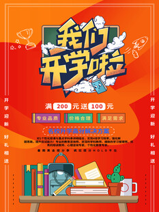我们开学啦