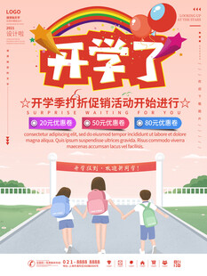 开学啦