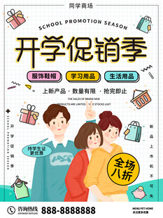 开学啦