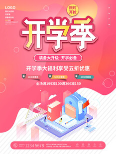 开学啦