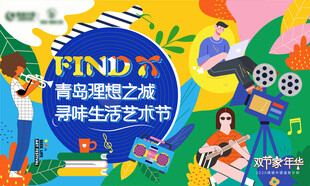 插画春天生活艺术节海报