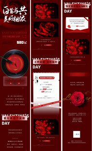 情人节活动长图专题设计