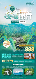 安吉旅游促销海报
