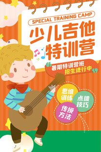 少儿吉他海报