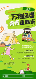 活动邀请函海报