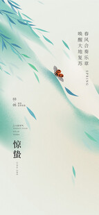 惊蛰海报