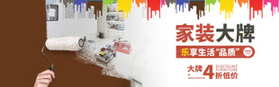 家装海报