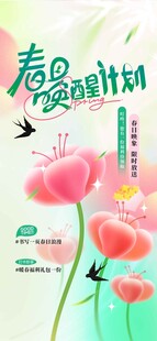 春日唤醒计划活动海报