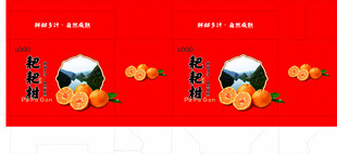 新鲜柑橘包装 平面展开图