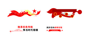 红色文化宣传背景墙