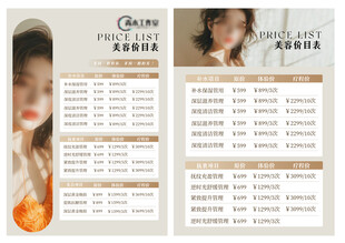 美容价目表图片