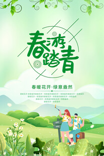 春天海报 