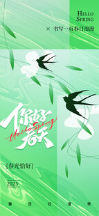 春天春日营销你好春季清新海报