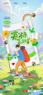 春游赏花春天春日营销海报