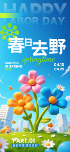 简约创意唯美春季春天海报