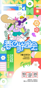 赏花春季扁平人物春天春日营销
