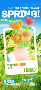 春季踏青出游春日营销春天宣传海