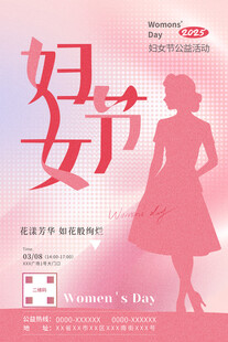 妇女节海报